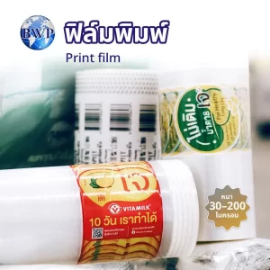 โรงงานผลิตฟิล์มหด โรงงานผลิตฉลากฟิล์มหด ผู้ผลิต Shrink Film, ฉลากฟิล์มหด, ฟิล์มยืดพันพาเลท, ชริ้งฟิล์ม, ฟิล์มหด, งานพิมพ์ฟิล์ม, ฟิล์มยืดพันพาเลท ราคาส่ง, ผลิตฟิล์มยืด, ฟิล์มพิมพ์, ฟิล์มยืดพันพาเลท, ถุงคลุมพาเลท, ฟิล์มพิมพ์ (Printed Film), ฟิล์มใสฟิล์มหด พีอี, ฟิล์มหดรัดรูป (Shrink Film), ฟิล์มหด PE shrink Film, ฟิล์มยืดหด shrink Film, รับออกแบบฟิล์มพิมพ์ โรงงานตั้งอยู่ในจังหวัดสมุทรปราการ