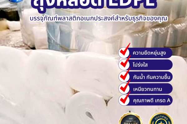 ถุง PE Bag (ถุงหลอด) เป็นถุงพลาสติกชนิดที่ใสมาก ผลิตโดยการเป่าผ่านลม สามารถมองเห็นสินค้าที่อยู่ด้านในถุงได้อย่างชัดเจน และสามารถปกป้องสินค้าจากน้ำ, ความชื้น, ฝุ่น, และสิ่งปนเปื้อนต่างๆ ลูกค้าสามารถกำหนดความกว้าง ความยาว ความหนา ได้ตามที่ต้องการตามการใช้งานของลูกค้า
